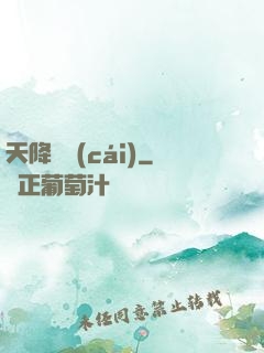 天降橫財(cái)