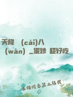 天降橫財(cái)八萬(wàn)億