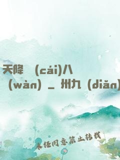 天降橫財(cái)八萬(wàn)億