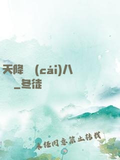天降橫財(cái)八萬億