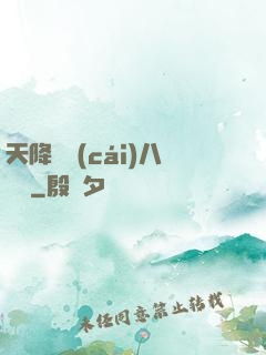 天降橫財(cái)八萬億