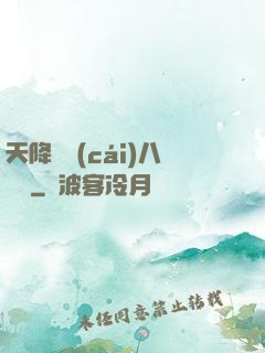 天降橫財(cái)八萬億