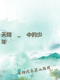 天降橫財