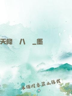 天降橫財八萬億