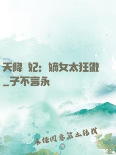 天降獸妃：嫡女太狂傲