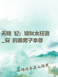 天降獸妃：嫡女太狂傲