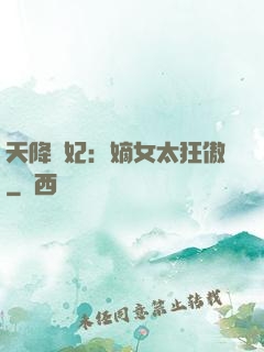 天降獸妃：嫡女太狂傲