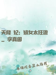 天降獸妃：嫡女太狂傲