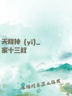 天降神醫(yī)