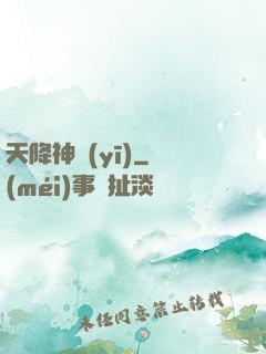 天降神醫(yī)