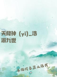 天降神醫(yī)