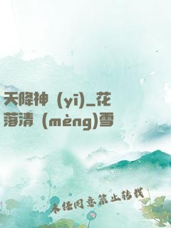 天降神醫(yī)