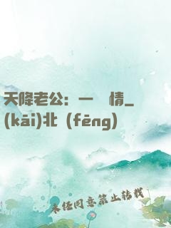 天降老公：一寵鐘情