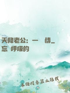 天降老公：一寵鐘情