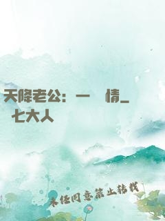 天降老公：一寵鐘情