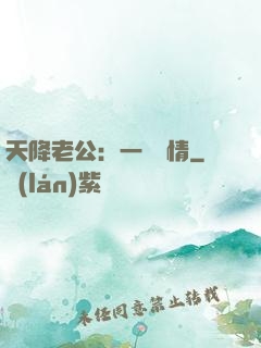 天降老公：一寵鐘情