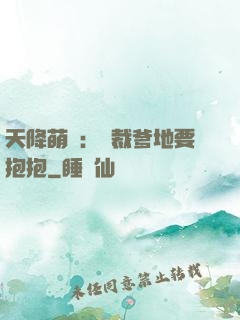 天降萌寶：總裁爹地要抱抱