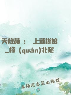 天降萌寶：賴上迷糊娘親