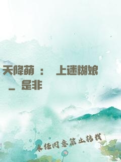 天降萌寶：賴上迷糊娘親