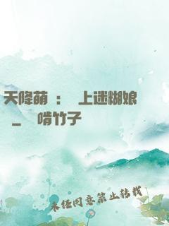 天降萌寶：賴上迷糊娘親