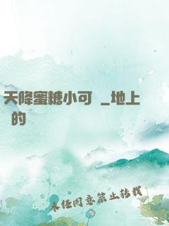 天降蜜糖小可愛