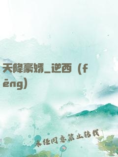 天降豪婿