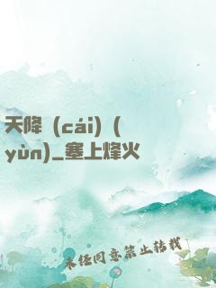 天降財(cái)運(yùn)