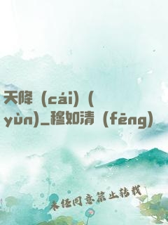 天降財(cái)運(yùn)