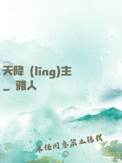 天降領(lǐng)主