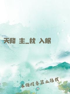天降領主