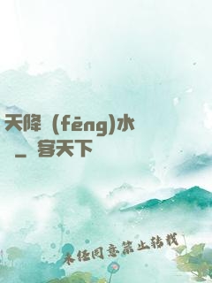 天降風(fēng)水師