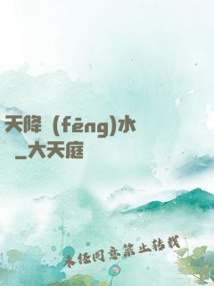天降風(fēng)水師