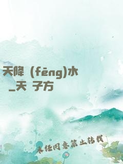 天降風(fēng)水師
