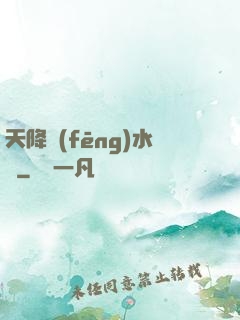 天降風(fēng)水師