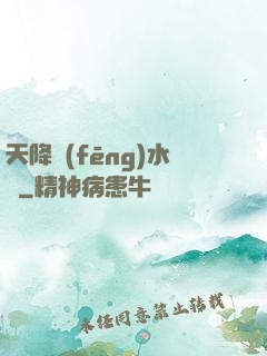 天降風(fēng)水師
