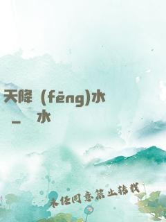 天降風(fēng)水師