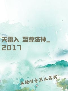 天雷入體至尊法神