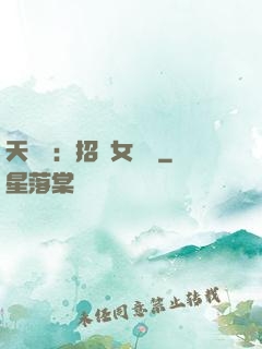 天靈靈：招靈女來靈