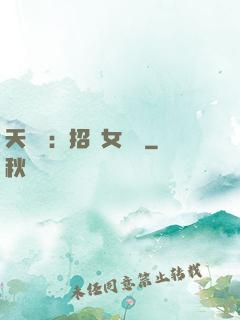 天靈靈：招靈女來靈