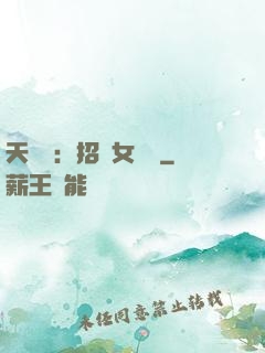 天靈靈：招靈女來靈