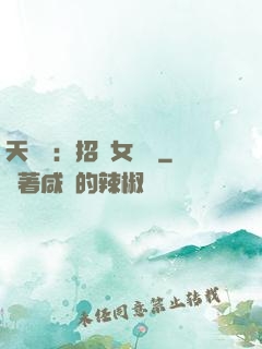 天靈靈：招靈女來靈
