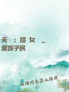 天靈靈：招靈女來靈
