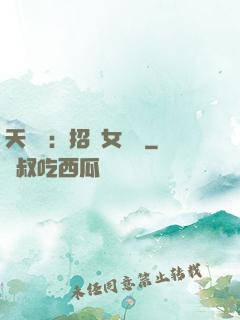 天靈靈：招靈女來靈