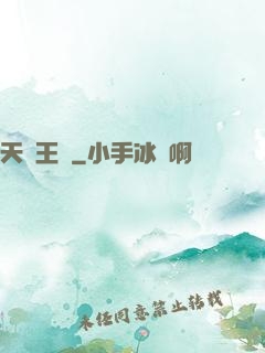 天風王爺