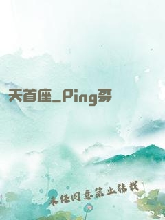 天首座
