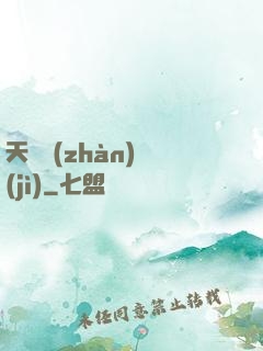 天驕戰(zhàn)紀(jì)