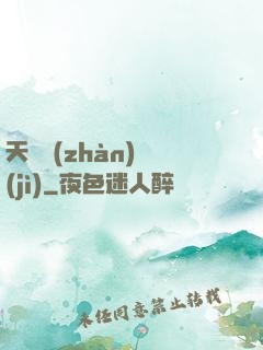 天驕戰(zhàn)紀(jì)