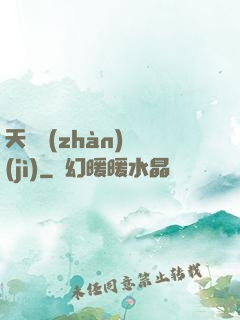 天驕戰(zhàn)紀(jì)