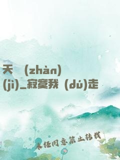 天驕戰(zhàn)紀(jì)
