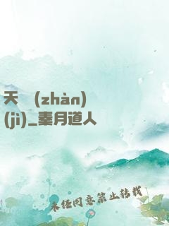 天驕戰(zhàn)紀(jì)